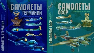 German and Russian aircraft of the II WW