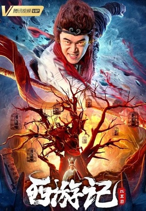 Xi You Ji Bi Qiu Guo 2021 HDRip 1080p HC HDRip H264