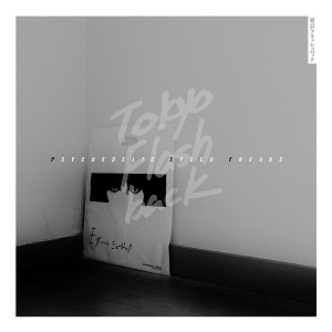 [psychedelic rock] (2019) VA - Tokyo Flashback P​.​S​.​F. - Psychedelic Speed Freaks [FLAC,Tracks] [DarkAngie]