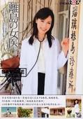 Arisawa.Misa.a.Woman.Doctor.Of.The.Island.DVDRip.x264-worldmkv