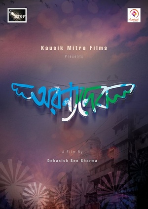 AranyaDeb (2017) HDRip - x264 - [Hindi + Malayalam] - 700MB - ESubs - MovCr