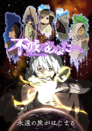 Fumetsu no Anata e {To Your Eternity} S01 (2021) COMPLETE [VRV 1080p HEVC E-OPUS] HR-DR