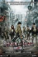 Shingeki no Kyojin (2015) Attack on Titan {Part 1} [BluRay 1080p HEVC E-OPUS 5.1] ~HR-DR