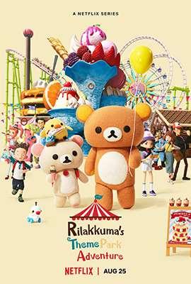 L avventura Di Rilakkuma Al Parco Dei Divertimenti S01E01 08 2022 DLMux 1080p E AC3 AC3 ITA JAP SUBS