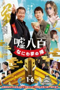 We Make Antiques Osaka Dreams 2023 1080p Japanese BluRay HEVC x265 5 1 BONE