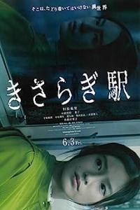 Kisaragi Station 2022 1080p Japanese WEB DL HEVC x265 BONE