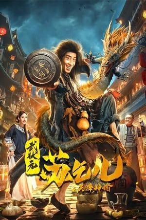 King of The New Beggars 2021 CHINESE 1080p WEB DL x264 Mkvking