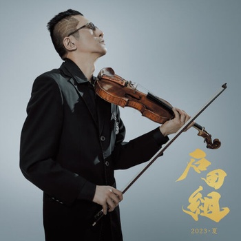 Yasunao Ishida Ishida gumi 2023 Summer Live 2023 24Bit 96kHz FLAC PMEDIA