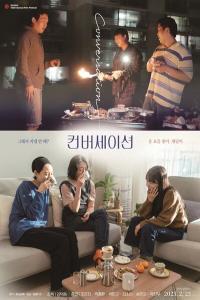 The Conversation 2023 1080p Korean WEB DL HEVC x265 BONE