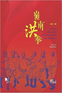 Lingnan Hung Kuen Kung Fu in Cinema and Community CourseWikia