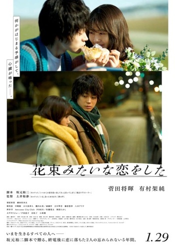 We Made A Beautiful Bouquet 2021 720p Japanese BluRay H264 BONE