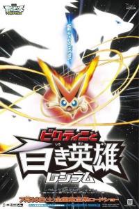 Pokemon the Movie Black Victini and Reshiram 2011 1080p BluRay x265 HEVC 10bit DTS 5 1 Bluesp