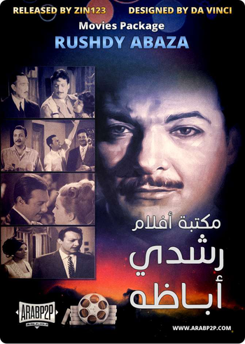 ArabP2P net مكتبة الأفلام لـ رشدي اباظة Library Rushdi AbaZa 121 فلم