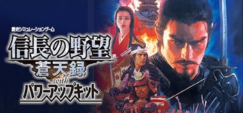 NOBUNAGA S AMBITION Soutenroku with Power Up Kit