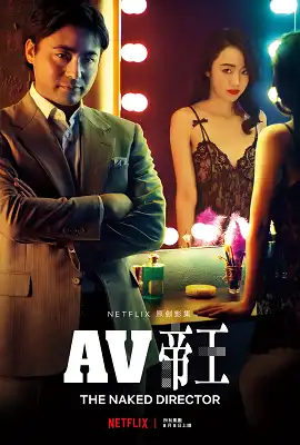 The Naked Director Il Registra Nudo S02E01 08 1080p WEBRip ITA JAP DDP5 1 x264 BlackBit