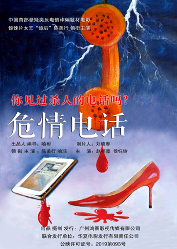 Dangerous Phone Call 2019 HDRip 1080p x264 AAC Mandarin HC CHS ENG Mp4Ba