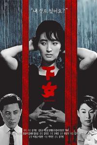 The Housemaid 1960 1080p 2 0 Ko En subs Criterion