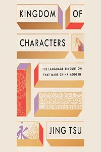Kingdom of Characters The Language Revolution That Made China Modern by Jing Tsu EPUB