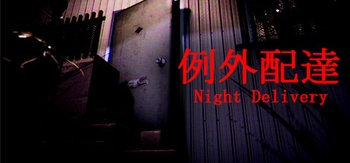 Night Delivery 例外配達 v1 09