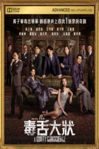 A Guilty Conscience 2023 1080p Chinese BluRay HEVC x265 5 1 BONE