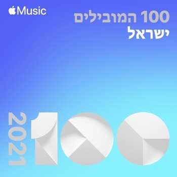 Top Songs of 2021 Israel 2021 Mp3 320kbps PMEDIA