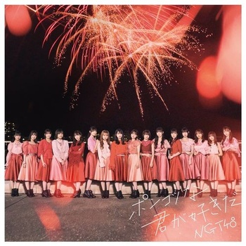 NGT48 Ponkotsu na Kimi ga Suki da Special Edition 2021 Mp3 320kbps PMEDIA