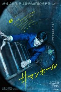 Manhole 2023 1080p Japanese BluRay HEVC x265 5 1 BONE