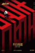 Ready Or Knot 2021 720p Chinese BluRay H264 BONE