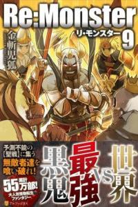 Re Monster Vol 9 by Kogitsune Kanekiru PDF