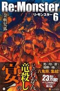 Re Monster Vol 6 by Kogitsune Kanekiru EPUB
