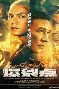 Bursting Point 2023 BDRip 1080p HEVC EAC3 CHINESE Anime Land F6A71D77 mkv
