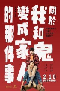Marry My Dead Body 2022 1080p Chinese BluRay HEVC x265 5 1 BONE