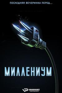 Y2K 2024 Rus WEBRip ViruseProject