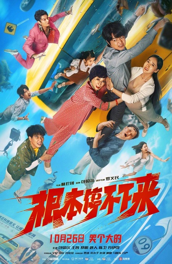 Gen ben ting bu xia lai