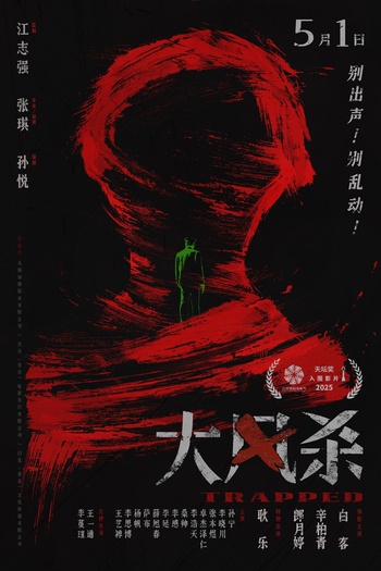 Da feng sha